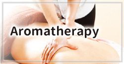 アロマテラピー<